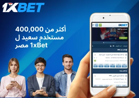 مراجعة 1xBet